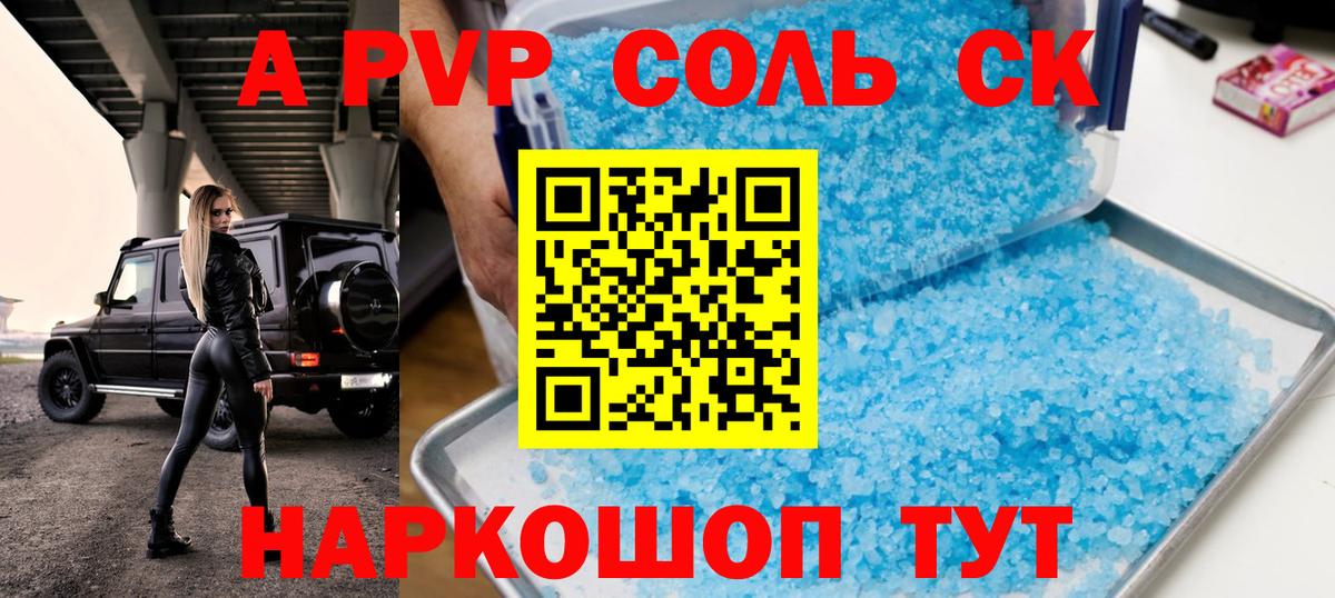 Каменск-Уральский  APVP Соль  Вход с VPN  A-PVP  Альфа ПВП мука 