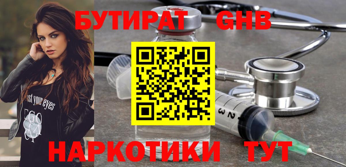 Бутират бутандиол Каменск-Уральский