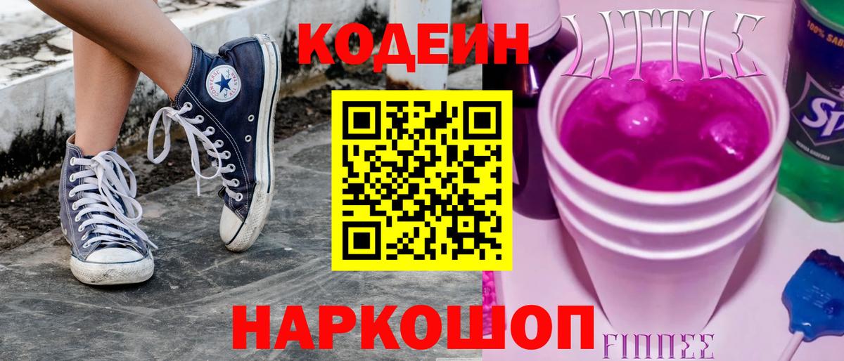 Codein Purple Drank  Кодеин напиток Lean (лин)  Каменск-Уральский  Вход с VPN 