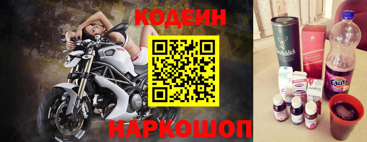 Кодеиновый сироп Lean Purple Drank Каменск-Уральский