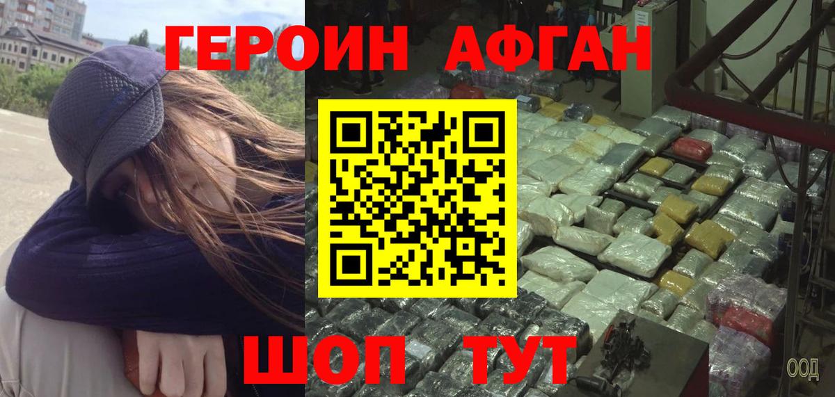 Героин афганец Каменск-Уральский